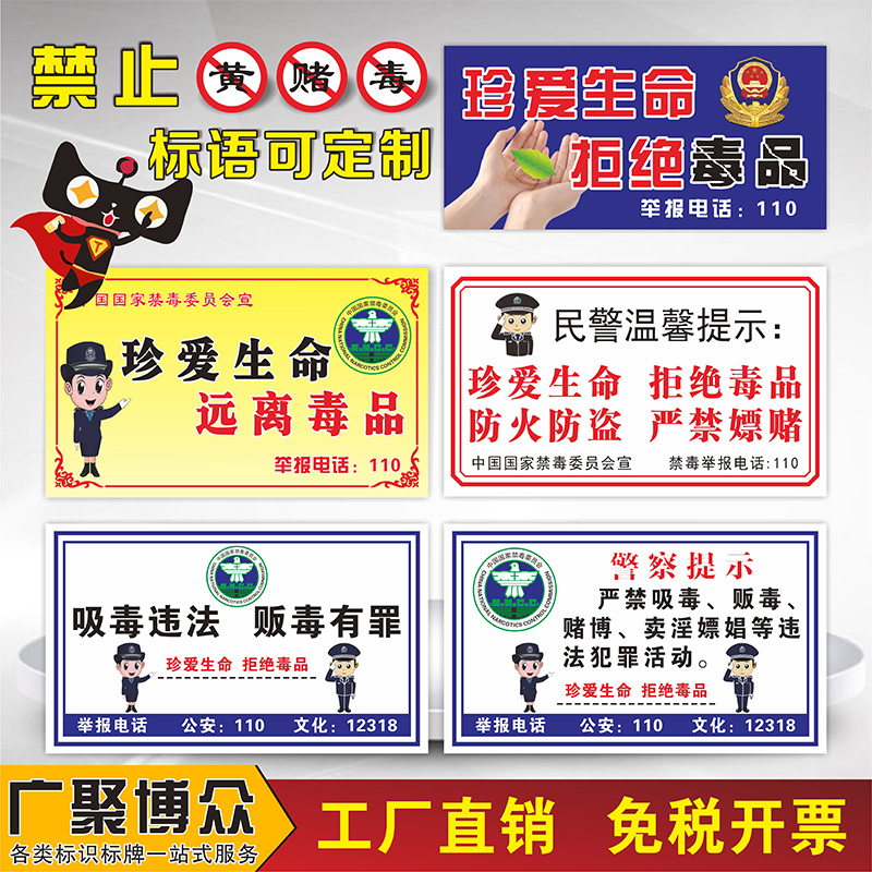 禁止黄毒赌标识标牌酒店温馨提示