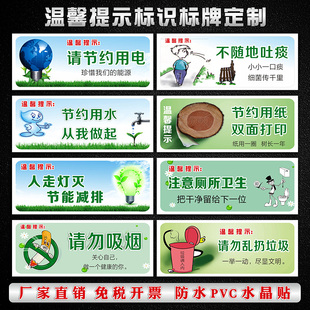 温馨提示标语贴禁止吸烟请勿乱丢垃圾人走灯灭节能减排注意厕所卫生节约用水节约用纸节约用电请勿随地吐痰