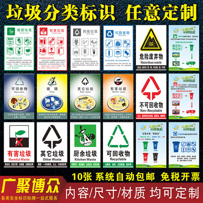 贴纸不可回收干垃圾危险废物