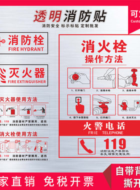 透明温馨标识贴灭火器使用方法