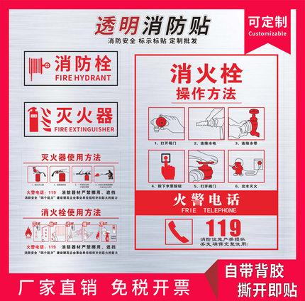 透明灭火器使用方法说明消火栓使用法说明消防背胶贴纸温馨提示标语贴安全防火标识贴灭火器标语使用说明