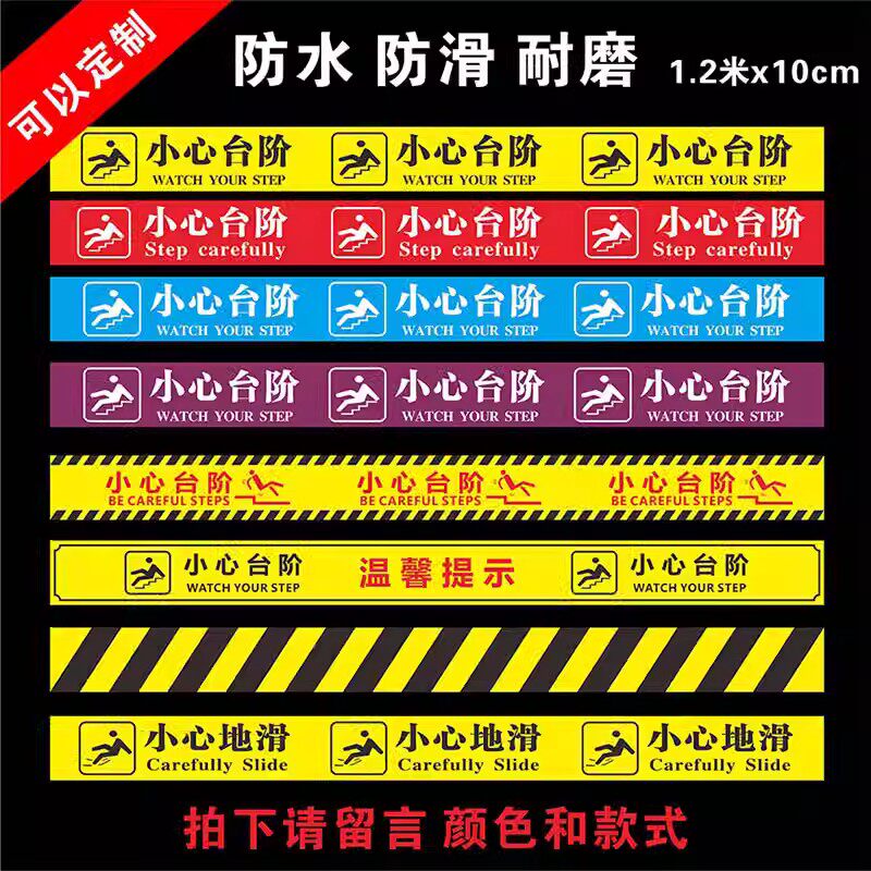小心台阶地贴地滑提示指示脚丫注意警告防水荧光标识耐磨反光贴纸
