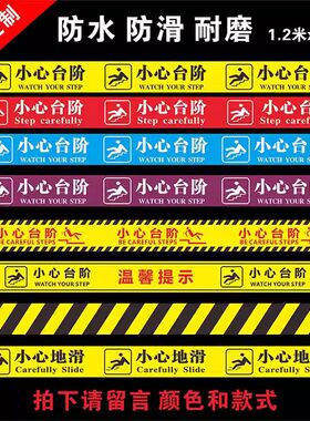 小心台阶地贴地滑提示指示脚丫注意警告防水荧光标识耐磨反光贴纸