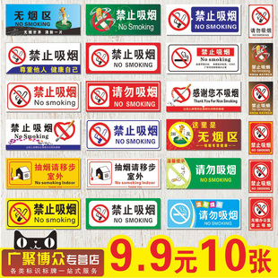 禁止吸烟提示牌贴纸工地施工厂房办公室禁烟贴纸请勿吸烟告示牌仓库重地灭火器注意安全防火提示贴10张