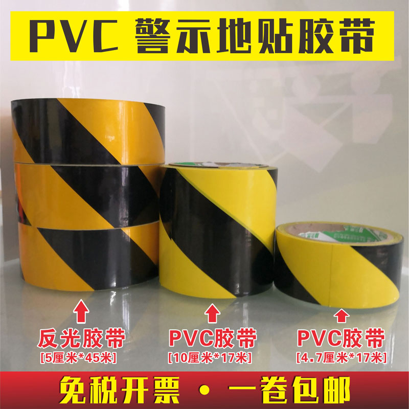 PVC警示胶带警戒地标地面车间5s