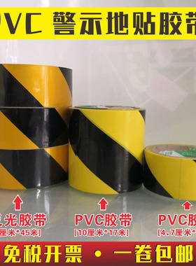 黑黄PVC警示胶带471斑马线警戒地标贴地板地面胶带车间5S划线胶带