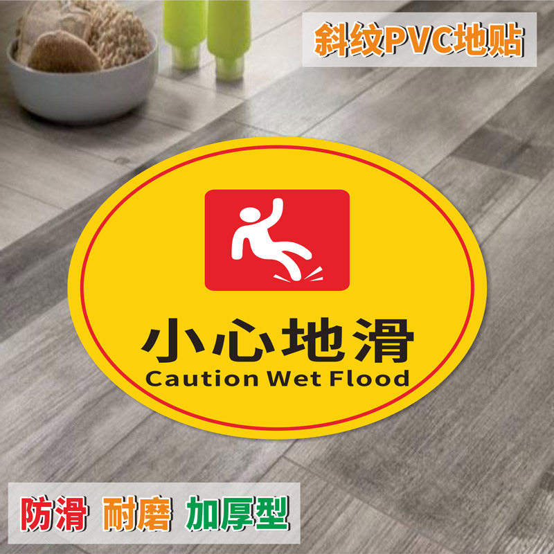创意圆形小心地滑防水防滑当心地滑酒店温馨提示小心台阶提示贴,文具电教/文化用品/商务用品,标志牌/提示牌/付款码,淘宝优惠券,粉丝福利购,淘宝优惠卷