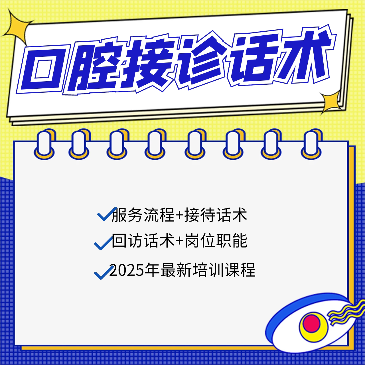 2025口腔咨询师谈单必修课  精准破解5大成交卡点！