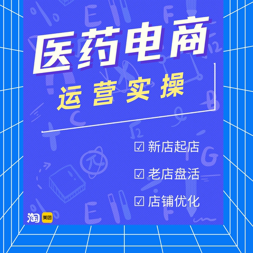 药店外卖运营  医药外卖 美团/饿了么指南+技巧，手把手助起量！