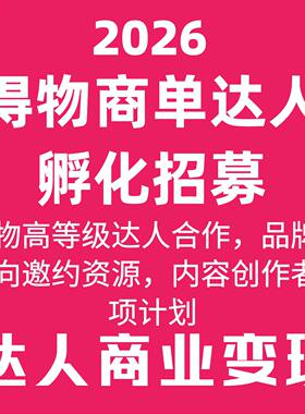 得物平台诚邀内容共创官 自备手机拍图/视频 产品免单 发布奖励