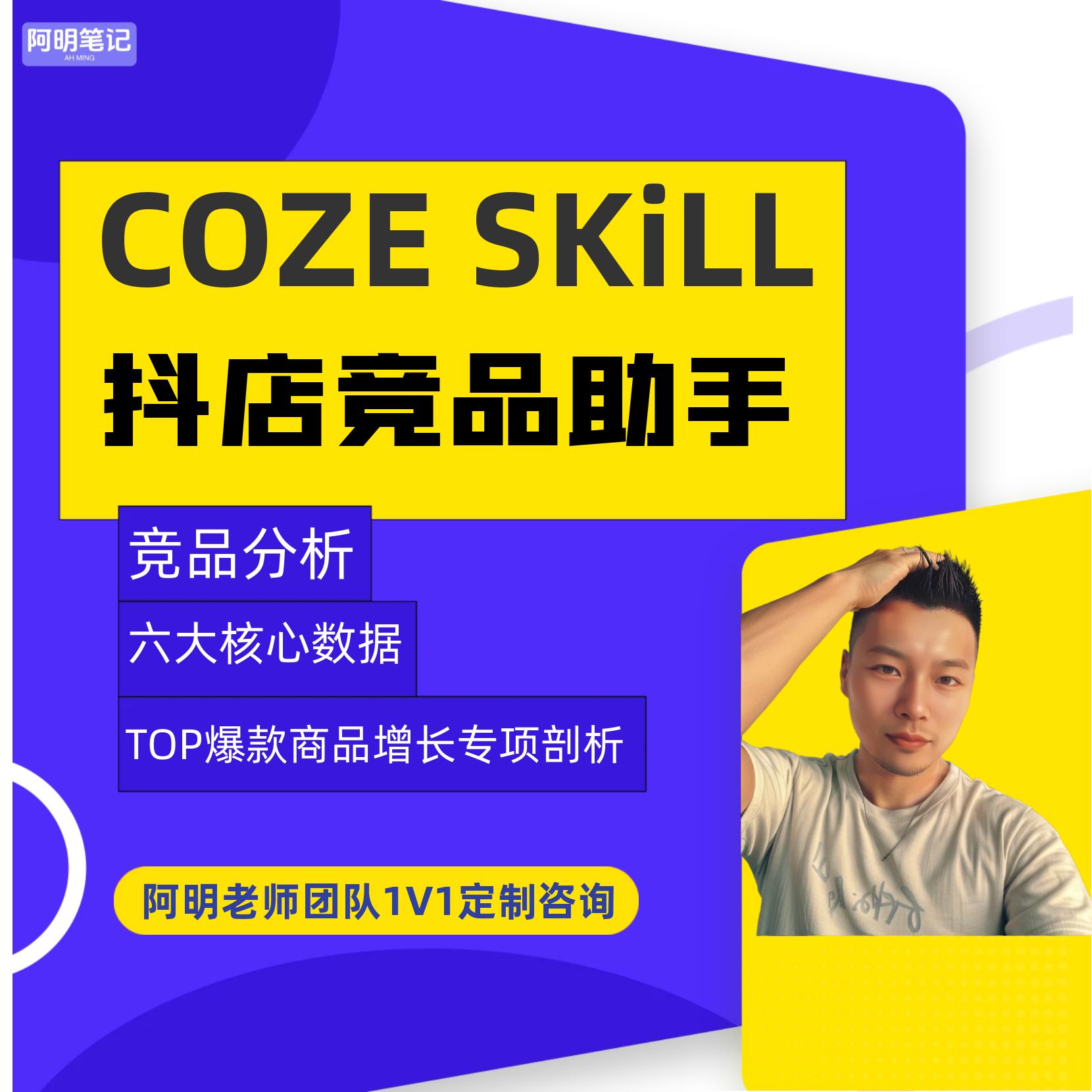 扣子Skill 淘宝抖店电商竞品分析技能 跨店铺竞品数据实时预警