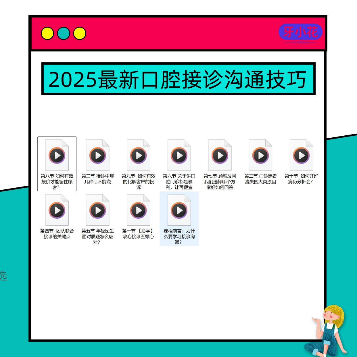 2025最新口腔接诊沟通技巧  咨询师沟通实操语音微课  永久学习