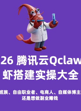 腾讯 QClaw 养龙虾AI实操教程 2026 最新定期更新 解决部署 难题