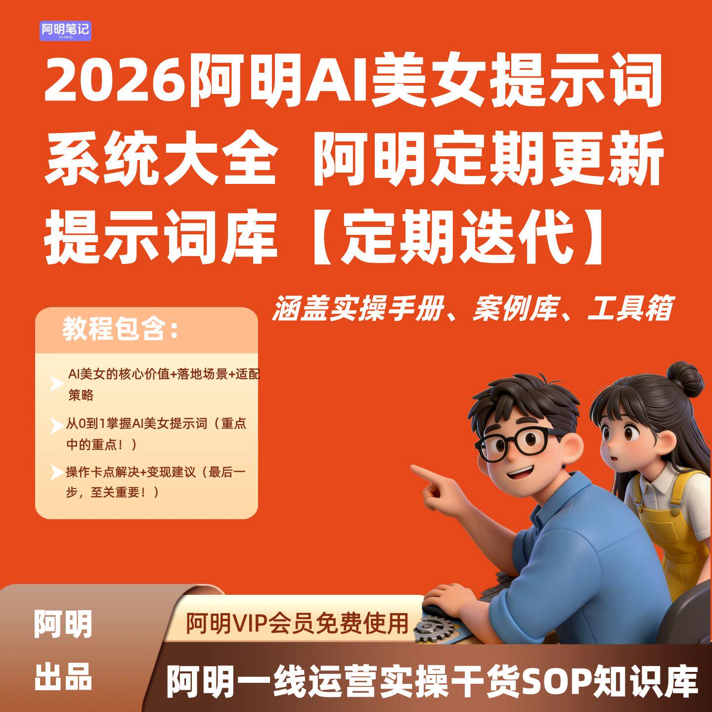2026阿明AI美女提示词教程大全 零基础到变现，定期更新提示词库 - 实物图