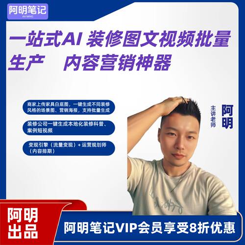 装修家居公司一键生成本地化装修科普 案例短视频 AI视频营销神器