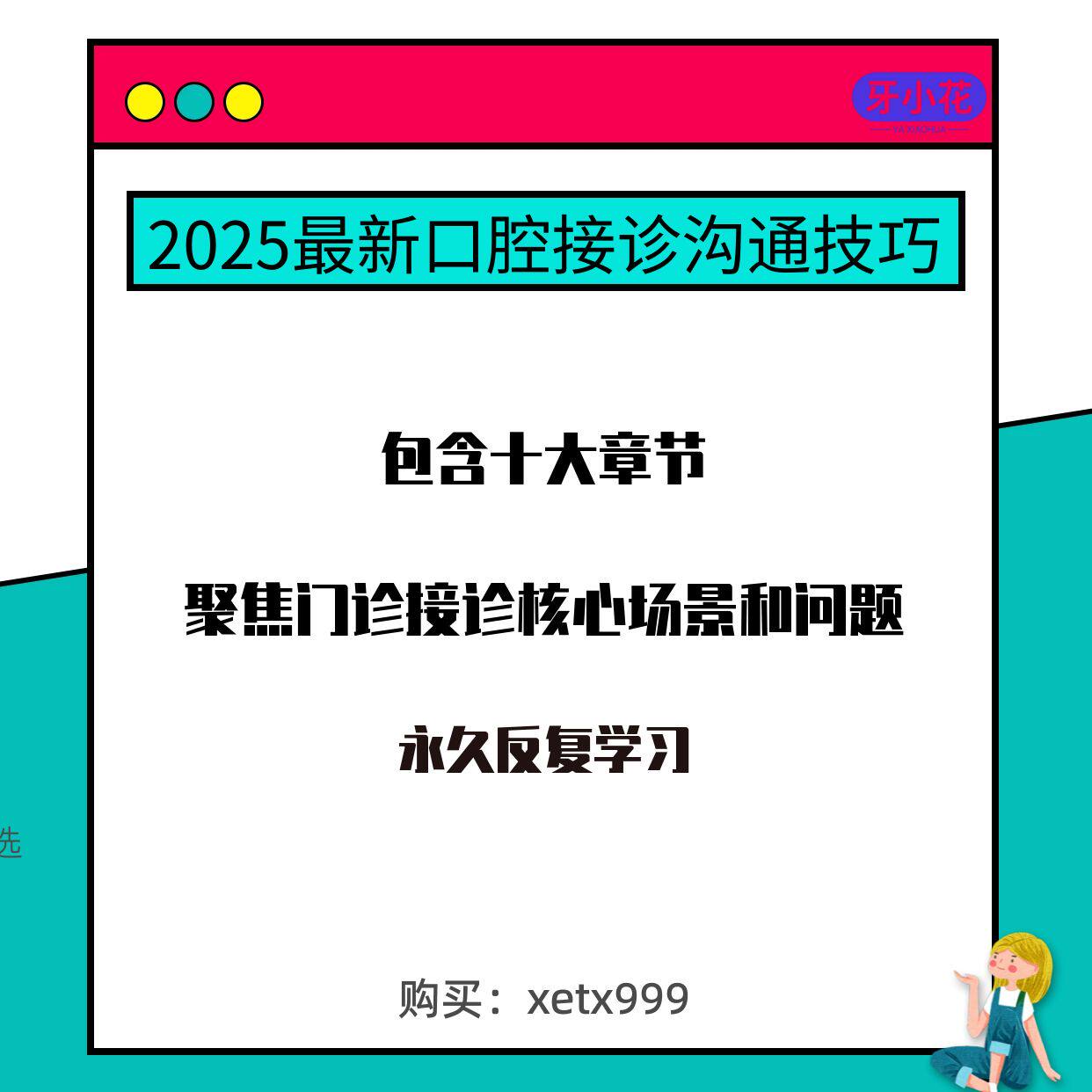 2025最新口腔接诊沟通技巧 口腔咨询师专业语音微课  永久学习