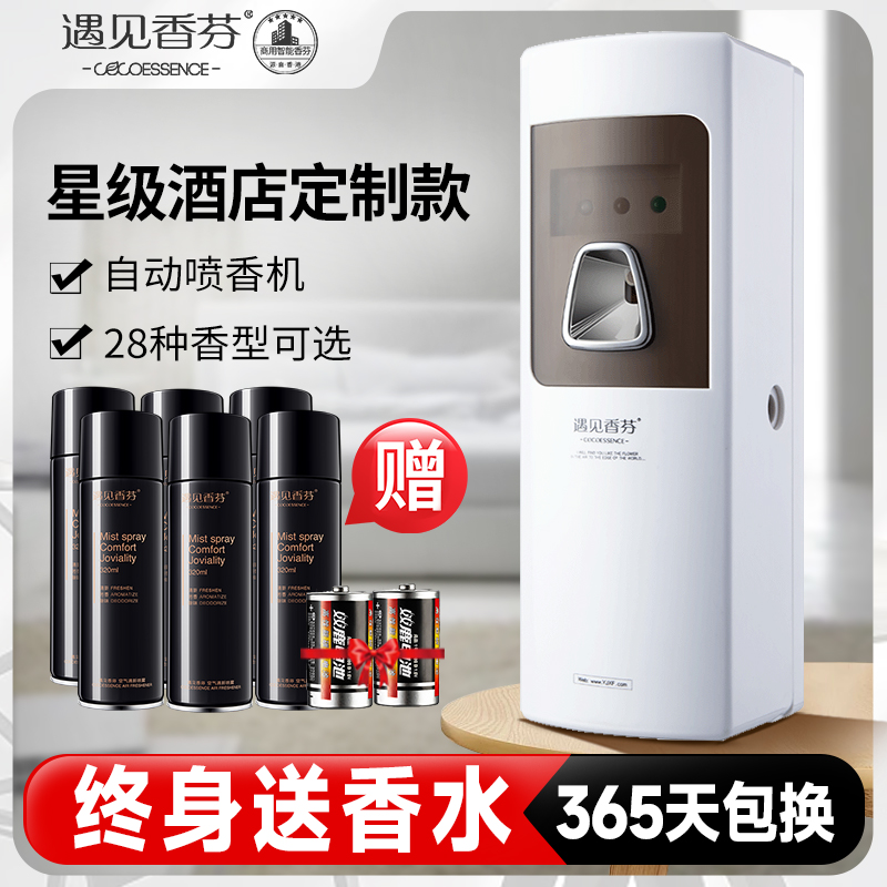 遇见香芬自动喷香机香水酒店香熏机厕所除臭神器氛空气清新剂喷雾