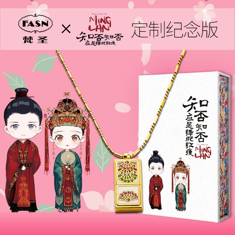 梵圣FASN轻奢品 知否纪念款学生用品 项链U盘32g 闺蜜女生优盘|msdalam kategori Flash Kad/U cakera/Storage/HDD, cakera U - dari Buy2taobao.com untuk memberikan perkhidmatan ejen Taobao profesional membeli