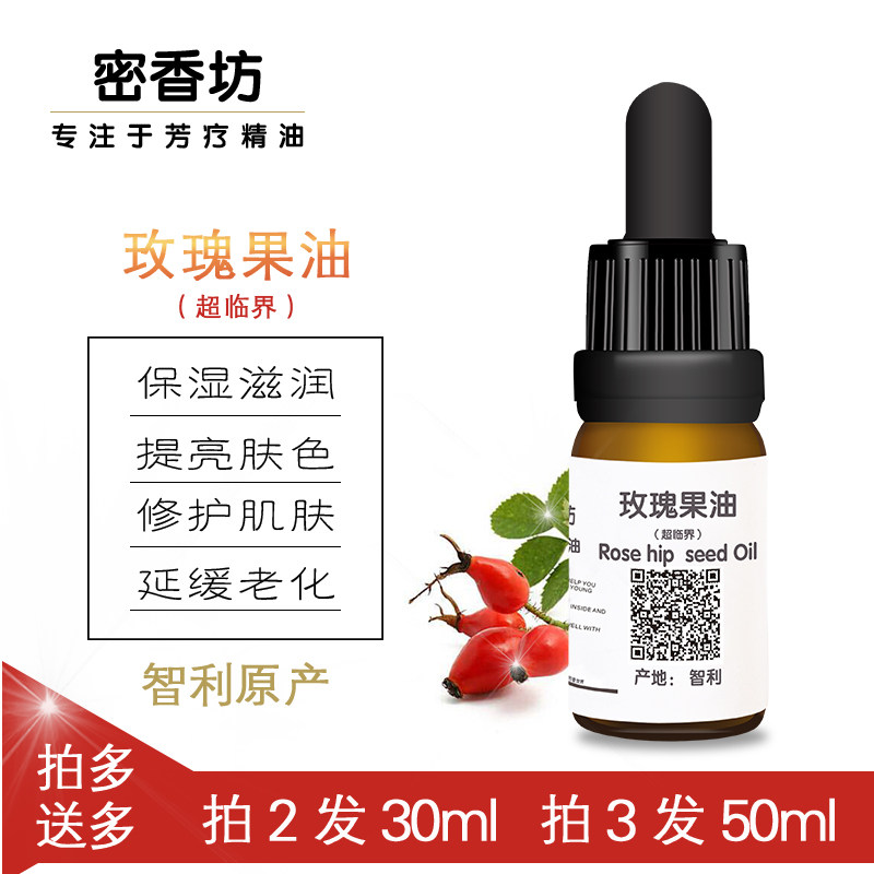 智利有机超临界CO2玫瑰果油玫瑰籽基础油妊娠纹抗包邮氧化老化,美容护肤/美体/精油,基底精油,淘宝优惠券,粉丝福利购,淘宝优惠卷