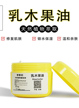 加纳进口天然乳木果保湿滋润修复
