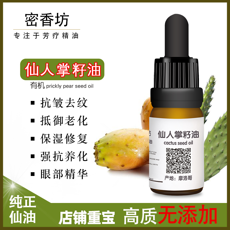 仙人掌籽油眼部超强抗皱细纹