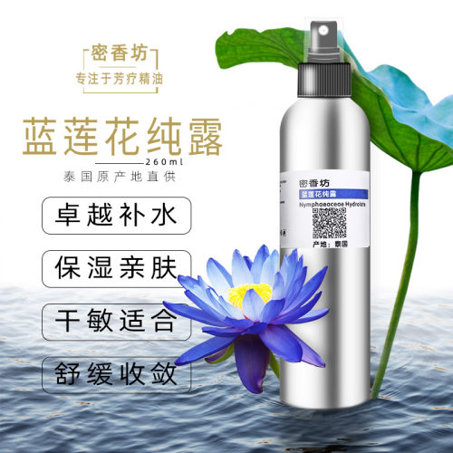蓝莲花纯露无添加补水喷雾爽肤水