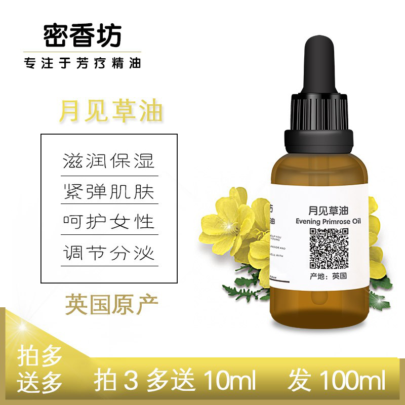有机英国产舒缓肌肤包邮月见草油