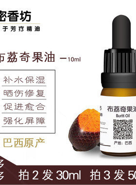 巴西Buriti 布荔布里奇果油 修复肌肤屏障晒伤抗补水保湿氧化护肤