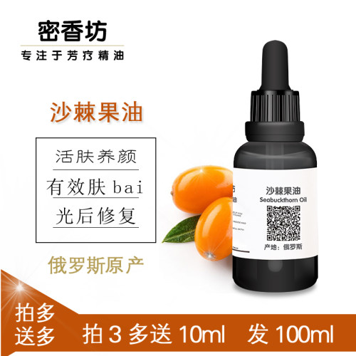 俄罗斯野生沙棘果油修复嫩白