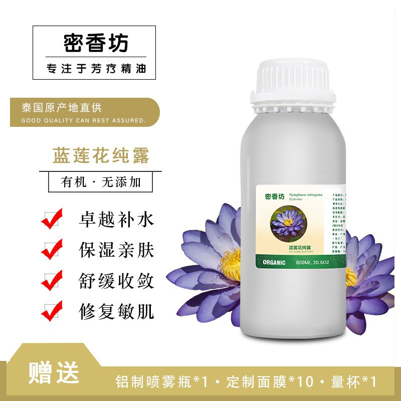 天然新鲜泰国蓝莲花有机纯露 深层补水舒缓保湿肌肤修护敏肌600ml