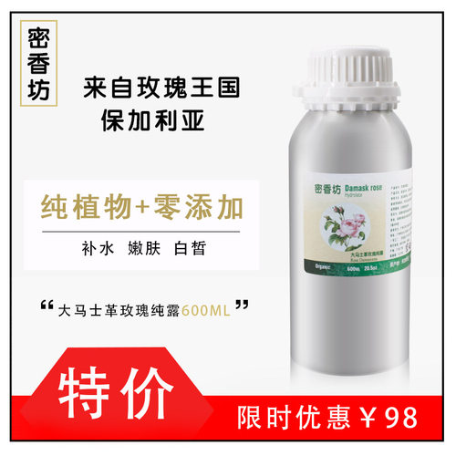 保加利亚玫瑰纯露美肤白皙正品