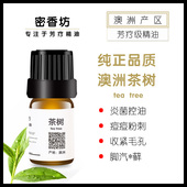 收紧毛孔 粉刺豆痘 品质好油10ml 控油 有机澳洲产茶树单方纯精油