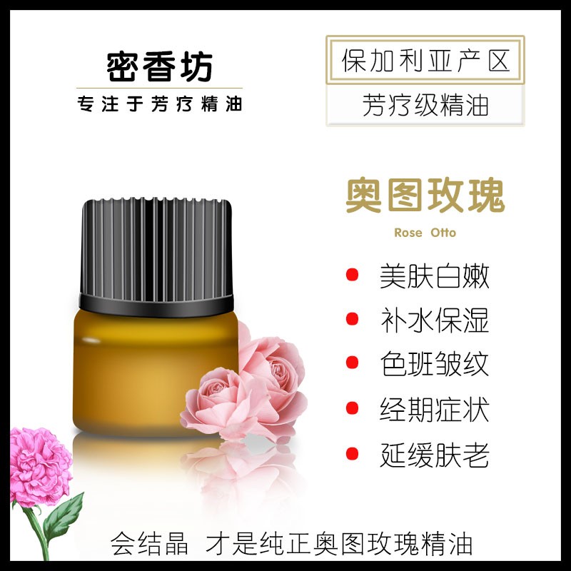 奥图大马士革玫瑰单方精油