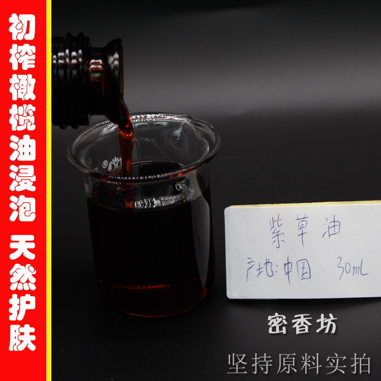 中國產 天然正品 紫草浸泡油 基礎油 嬰兒紅屁股無刺激兒童護膚油