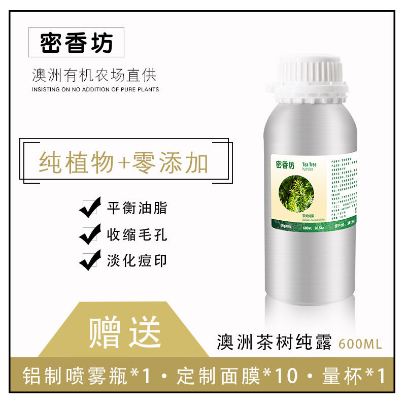 600ML 有机正品澳洲茶树纯露 控油祛粉刺痘痘印收紧毛孔 天然喷雾