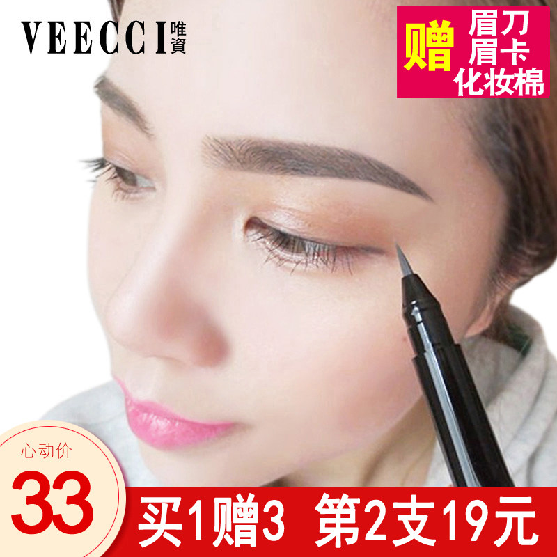 唯资水眉笔升级版新款包装VEECCI正品台湾液体防水持久送赠品唯姿