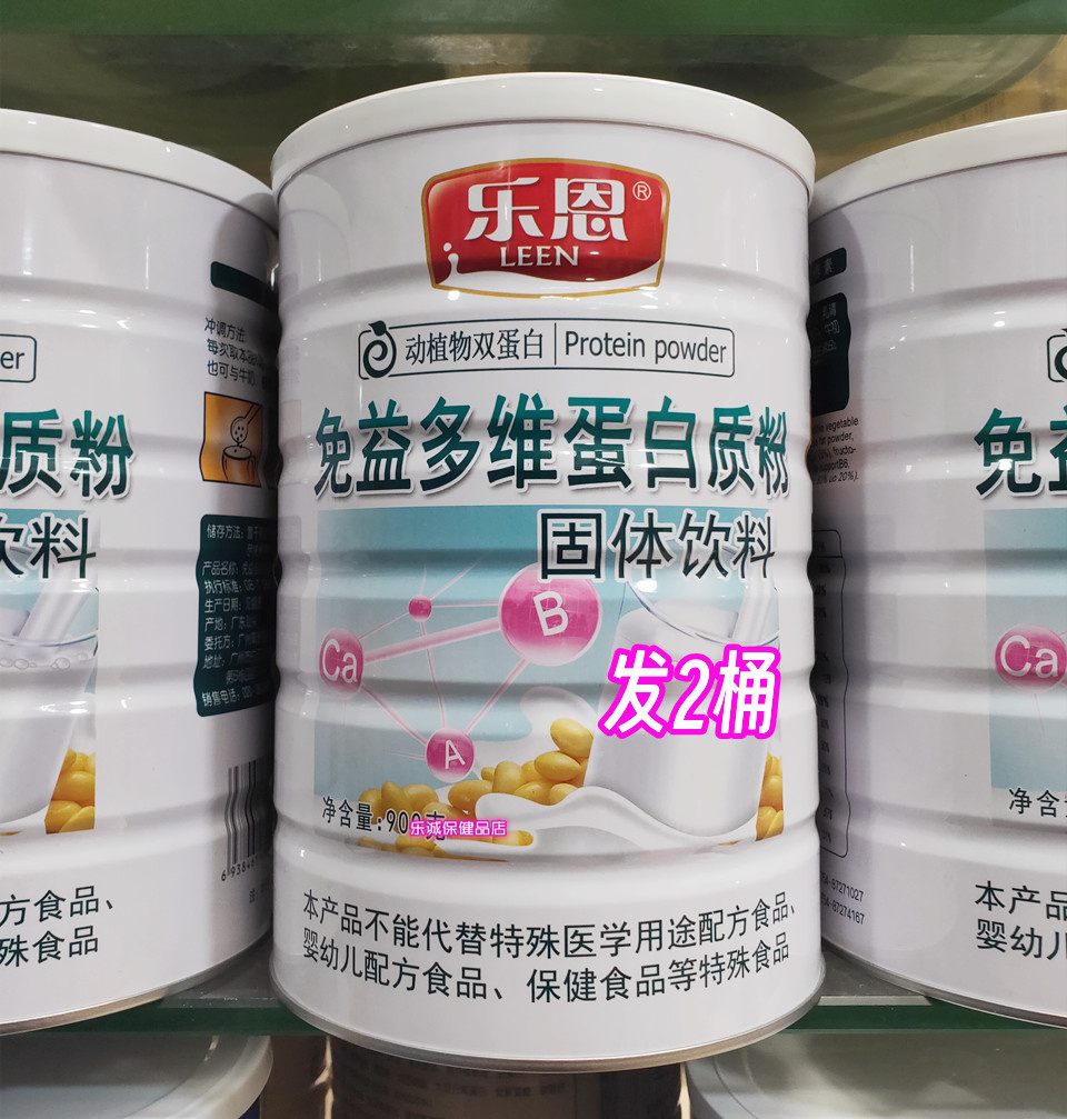 买一送一乐恩免益多维蛋白质粉