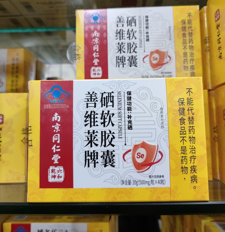 善维莱硒软胶囊40粒成人补硒