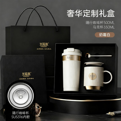 米福林316保温杯礼盒套装礼品