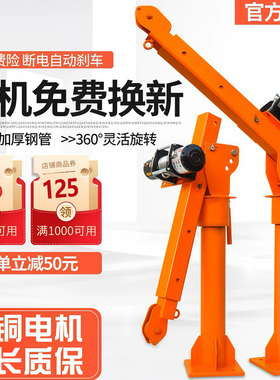 车载吊机12v24伏48v60v220v1吨电动提升机悬臂吊架子升降随车吊机