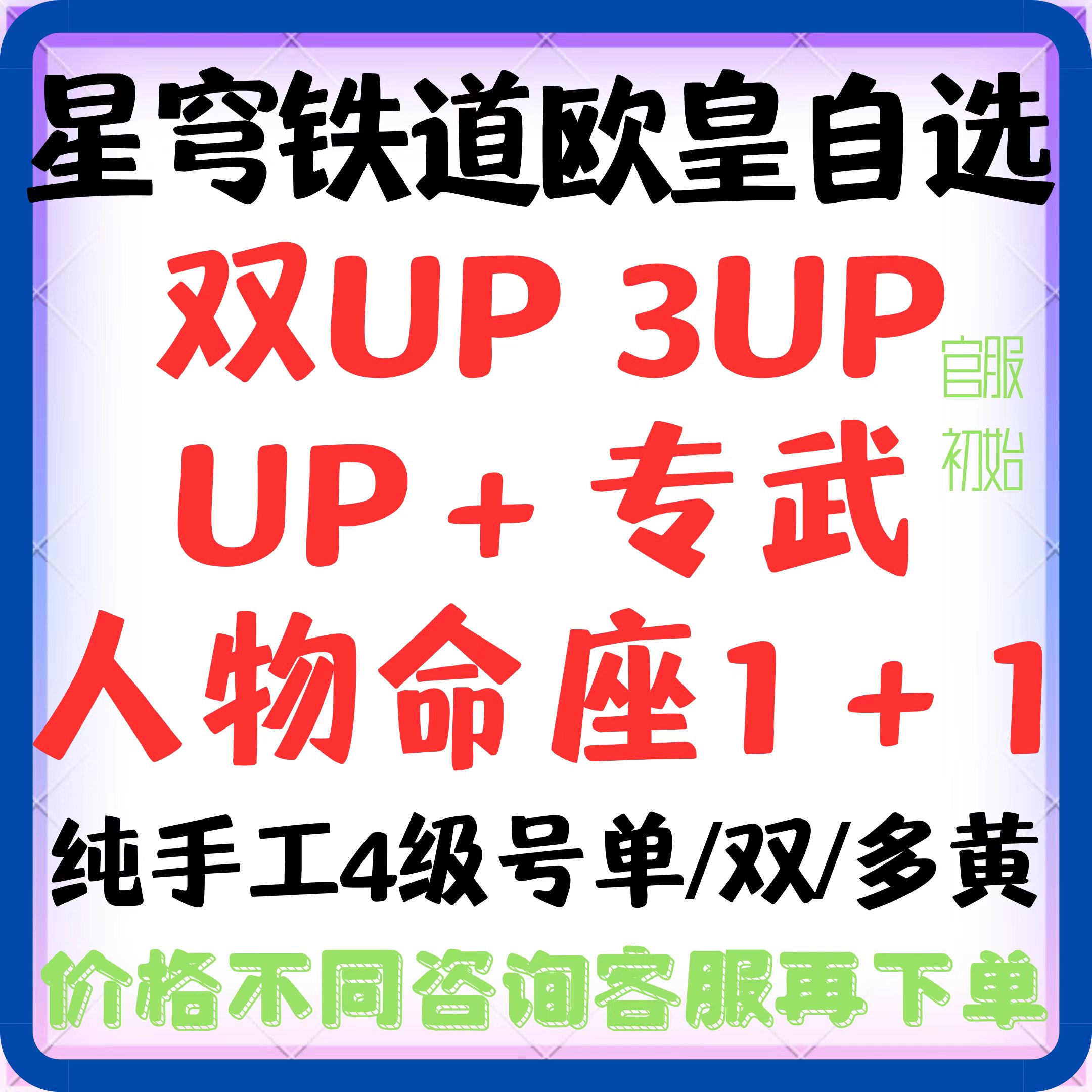 星穹铁道初始手工号4级镜流罗刹饮月托帕花火藿藿刃银枝黑天鹅