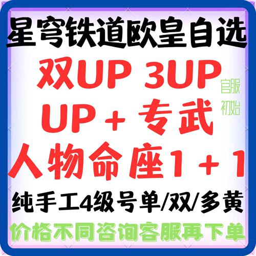 星穹铁道初始手工号4级大黑塔缇宝星期日遐蝶流萤黄泉那刻夏万敌