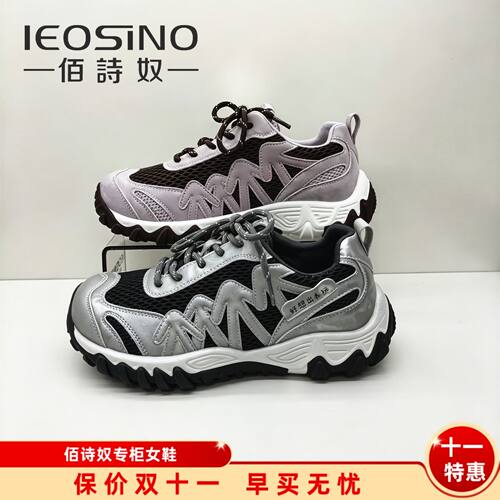 佰诗奴厚底轻便舒适老爹鞋女款