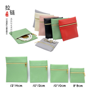 皮质拉链袋珠宝首饰黄金饰品吊坠戒指手镯手链项链零钱耳钉收纳袋