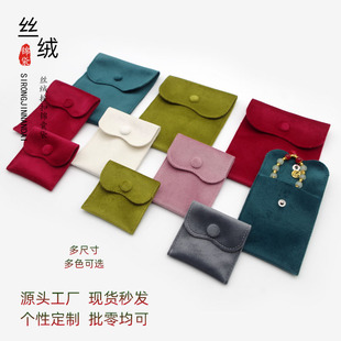 珠宝绒布首饰袋防氧化按扣丝绒布袋加厚绒戒指项链饰品收纳锦囊袋