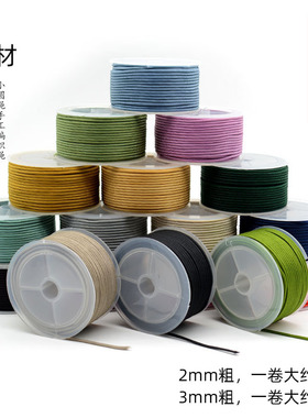 2mm DIY线手工编织绳项链吊坠挂绳手链编绳绳子红绳手绳材料线绳