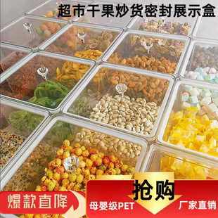 超市食品盒子陈列展示塑料透明带盖零食糖干果炒货瓜子密封盒防潮