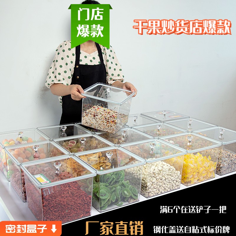 透明密封展示盒防潮瓜子盒干货盒