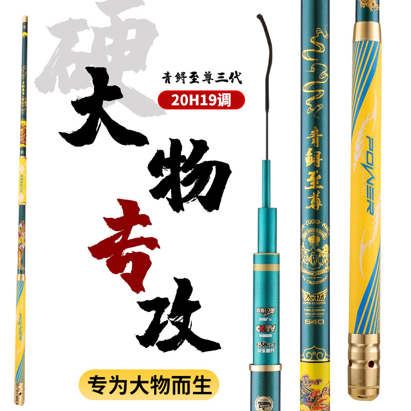 正品青鲟至尊三代大物竿19调20h碳素黑坑水库青草鱼竿鲢鳙巨物竿