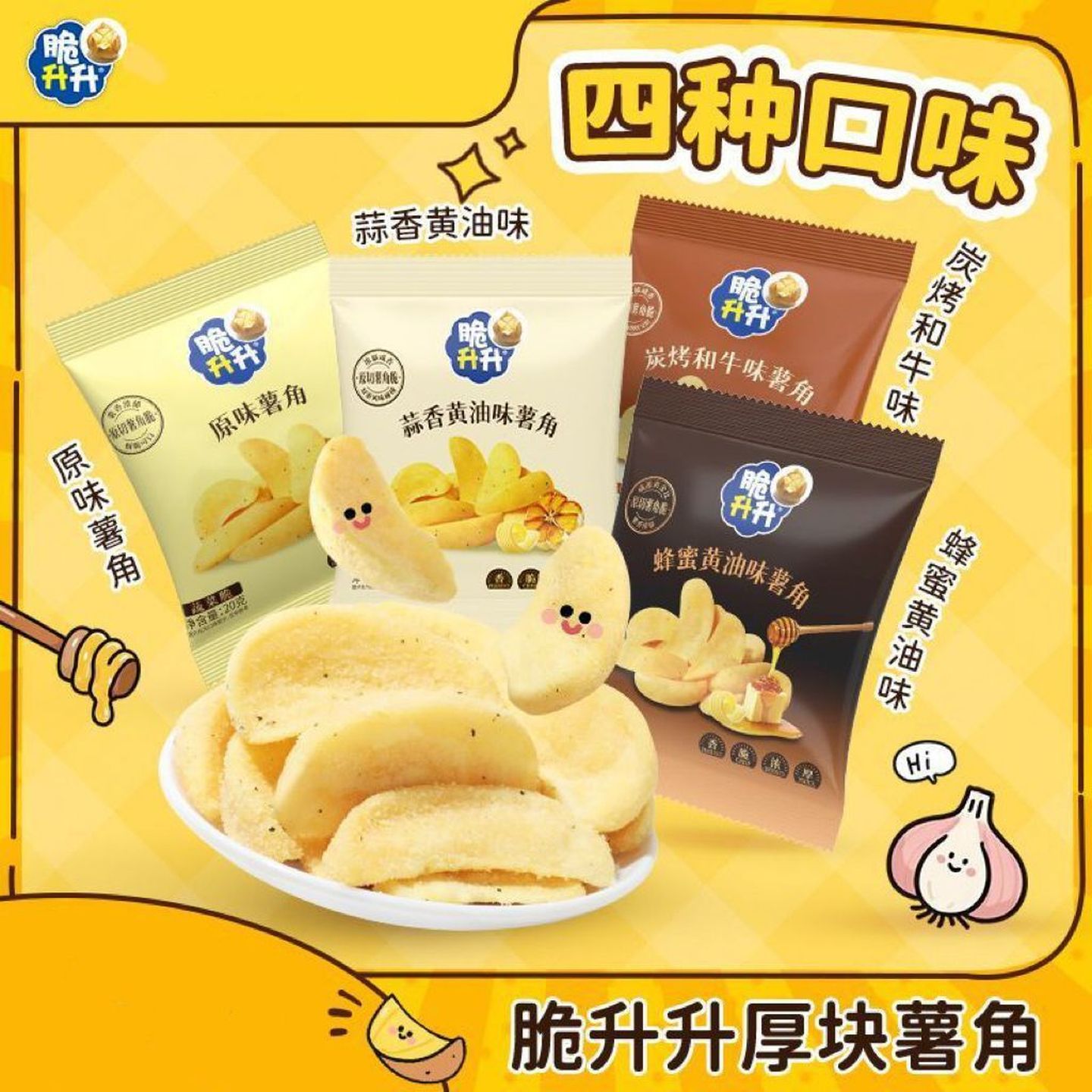 脆升升薯角原切追剧超级好吃零食